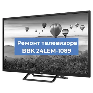 Замена процессора на телевизоре BBK 24LEM-1089 в Красноярске